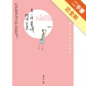 有一種愛情，相伴到老：婚前婚後愛情保衛戰[二手書_近全新]81301677983 TAAZE讀冊生活網路書店