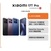 (空機) 小米 17T Pro 12/256GB 6.83吋智慧型手機 全新未拆封台灣公司貨 15Tpro