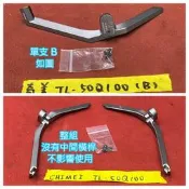 南二 CHIMEI 奇美  TL-50Q100 腳架 整組/單支B 腳座 底座 附螺絲 電視腳架 電視腳座 拆機良品