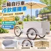 【可移動擺攤】三輪自行車 冷飲酸奶擺攤車 商業廣場夜市 人力式小吃車 三輪腳踏車 腳踏車