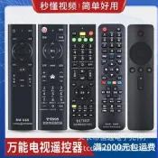 萬全通晶電視遙控器能適康佳創維海信海爾長虹TCL視頻
