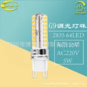 滿天星百貨 led g9玉米燈2835 64燈珠超亮5W調光g9節能插泡110V220V