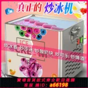 豪旭國際貿易企業社 【台灣公司 可開發票】家用小型炒酸奶機迷你臺式雪糕炒冰機冰淇淋機炒水果機奶茶店