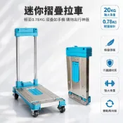 可折疊 便攜 手拉車 迷你 買菜 購物車 家用 旅行 出差 行李車 拉桿車 輕便 小推車 折疊拖車 載物 手推車