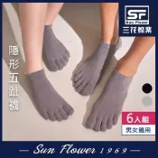 襪.五指襪 三花SunFlower隱形五趾襪.襪子(6雙組)