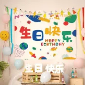 🧡臺灣出貨🧡生日快樂背景布兒童週歲慶生party高級感掛布定製牆面掛毯裝飾布