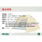MyRack 車架專家 MRK 皮卡配件 【MRK】日本LOGOS 印地安300 FR-IZ帳 台灣限定 客廳帳篷 炊事帳篷 No.71805201