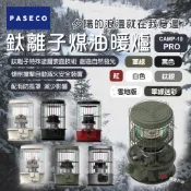 【PASECO】鈦離子煤油暖爐 CAMP-10 PRO 六色/雪地版 附收納袋 煤油 爐具 韓國製 安全斷火 悠遊戶外