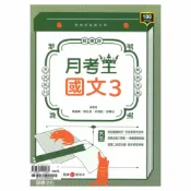 92號BOOK櫃-參考書專賣店 龍騰高中月考王國文(3)