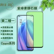 綠光玻璃貼 適用 OPPO A6S A6X A5 A3 Reno 14 13 12 11 F Pro平面 護眼 保護貼