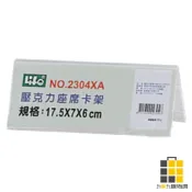 LIFE 壓克力座席卡架17.5*7*6cm【九乘九文具】卡架 標籤架 牌架 壓克力架 壓克力座席架 標示架 座席展示架