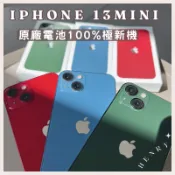 ✨極新機 iPhone 13 Mini 原廠電池🔋100% 128g/256g/512G apple 白藍粉黑紅