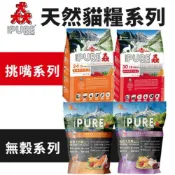 加拿大 PURE 猋 貓飼料 1.36kg-3kg 挑嘴成貓 無穀貓糧 貓乾糧 貓主食 貓飼料『WANG』