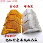 [75折下殺]元寶 紙金元寶 半成品 大號燒紙錢 冥紙黃紙金紙供佛批發整箱