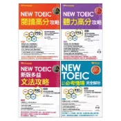 (店+)●大書局●常春藤 新多益 NEW TOEIC『聽力高分 / 閱讀高分 / 文法攻略 / 必考情境完全解析』檢定系列