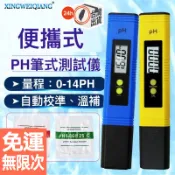 數字顯示 PH值酸度計 PH酸鹼測試筆 酸度筆 酸度計 水質檢測器 PH水質筆 ph值檢測 溫度補償