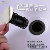 (店+)Elephant Waters 沐象 防阻塞彈跳排水座 浴室 廁所 洗手台 洗臉盆 排水管