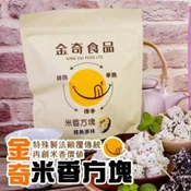 【愛合購】【金奇食品】米香方塊 三種口味任選 經典原味、黑米堅果、味付海苔