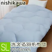 76尚宏 日本 西川 Nishikawa 四季用 單人羽絨被(150×210 cm)
