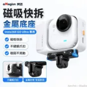 台出貨🛒 運動相機配件 金屬磁吸快拆底座 轉接頭 Insta360 Go Ultra 磁吸底座 快拆底座 運動攝影機配件