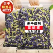 精選 藍蝴蝶花茶 蝶豆花乾 烘焙奶茶專用 天然調色 蝶豆花 可泡水喝 花草茶 袋裝 批發