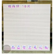 台中💢輕鋼架天花板💞南亞發泡天花板 4mm厚度  防水  不易燃燒 隔音 隔熱