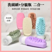 🌈臺灣出貨-新款旅行分裝瓶 多功能硅膠分裝瓶 便捷自帶洗臉洗頭刷 軟擠壓式空瓶 洗頭刷分裝瓶 硅膠分裝瓶 旅行分裝瓶