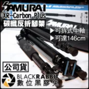 數位黑膠兔【 SAMURAI 新武士 XR-Carbon Plus 碳纖 反折 腳架 】