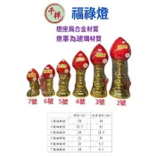 【桃園金紙】LED 福祿燈 豐年燈 符合安規 神明燈 祖先燈 佛燈 光明燈 供佛燈 公媽燈 紅柑燈
