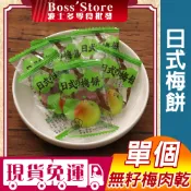 波士多 單包 泰國 日式梅餅 無籽梅肉 梅子肉 青梅 梅子乾 果乾 蜜餞無籽 梅肉 梅子 Q梅餅 獨立小包裝 異國零食