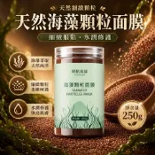 【現貨速發】A’GERAS璦格瑞絲 海藻面膜顆粒天然小顆粒補水保濕嫩白美容院同款專用藻泥海藻顆粒 天然海藻面膜 鎖水面膜