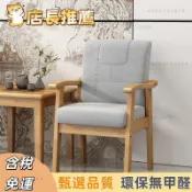 🔥 限時下殺 免運 🔥 可開發票  實木靠背椅子扶手椅電腦書桌椅家用單人沙發椅舒適久坐麻將老人椅