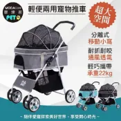 (店+)高級輕便兩用分離式手提座艙摺疊寵物推車 22KG以下 猫狗適用 兩色可選