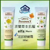 現貨特價※波蘭 Green Pharmacy 草本肌曜 栗子&葡萄足部舒緩霜 100ml 舒緩霜