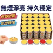 酥油燈 燃燒4小時 無煙酥油燈 點燈 供佛 植物酥油 光明燈 天然蠟燭 環保 天然 蠟燭 祈福 消災