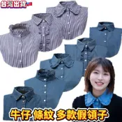 假領子 牛仔假領子 百搭 尖領 立領 荷葉領 圓領 假領子 疊穿 襯衫假領 搭配 針織穿搭 水洗丹寧