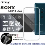 【愛瘋潮】99免運 現貨 手機殼 SONY Xperia XZ2 高透空壓殼 防摔殼 氣墊殼 軟殼 手機殼