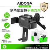 AIDOGA 旋轉車用手機支架 勾式出風口車架 ApeX系列 支援4.7~8吋蘋果/安卓手機