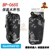 協貿國際日用品生活館 日本SHIMANO禧瑪諾BP-065S路亞保溫水杯包進口磯釣收納水杯保溫套