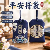 平安符袋🧧平安福空袋硃砂香囊香包古風刺繡隨身攜帶掛脖子健康平安車內袋裝平安福袋 符袋 香火袋 護身符袋 平安符保護袋 