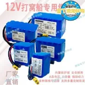 【現貨 可開發票】12V打窩船鋰電池投餌釣魚拉網戶外遙控船諾威通用鋰電池組  露天市集  全臺最大的網路購物市集