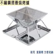 (附底盤收納袋盒)(大型)焚火台/暖爐/烤肉爐/不銹鋼304食用級烤網/BBQ爐 送可提可揹43cmx43cmx27