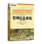 『全球購』管理信息系統 原書第13版中文版 肯尼斯 勞頓 簡P 勞頓 黃麗華 機械工業出版社2015年版97871115