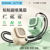 (店+)無憂家居 aecooly艾酷力貼貼磁吸風扇掛脖小型迷你usb充電隨身便攜式戶外