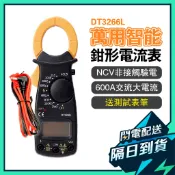 【蝦皮隔日到貨】萬用智能鉗形電流表 贈送 測試筆 萬用 三用 數位 電表 電錶 電流表 電流錶 汽車 勾錶 電瓶 電路