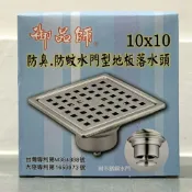 (店+)御品師 10X10 地板集水槽 不銹鋼落水頭 304不銹鋼 防臭 防蚊 水門型地板落水頭 1.5吋 2吋 阿木師 排水孔 水門 落水頭 地漏 排水孔