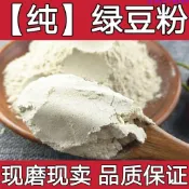 優選靚貨 綠豆粉 現磨綠豆粉 可做面膜 綠豆粉 超細無添加