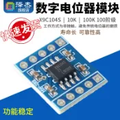 協貿國際日用品生活館 X9C104S數字電位器模塊10K/100K 100階級 電橋平衡傳感器