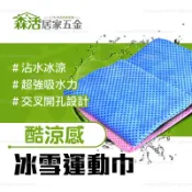 不滴水❄️冰雪酷涼巾78x16cm(附收納袋) 沾水冰涼 超強吸水 涼感巾 涼感運動巾 冰涼巾 【森活居家五金】