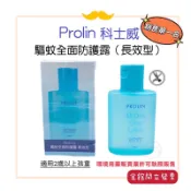 現貨公司貨【Cosway 科士威 】Prolin 驅蚊全面防護露/防蚊液（長效型）100ml